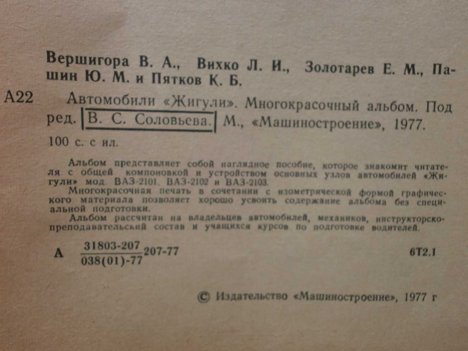 Голям Албум Каталог Устройство на Автомобил Ваз Лада Жигули