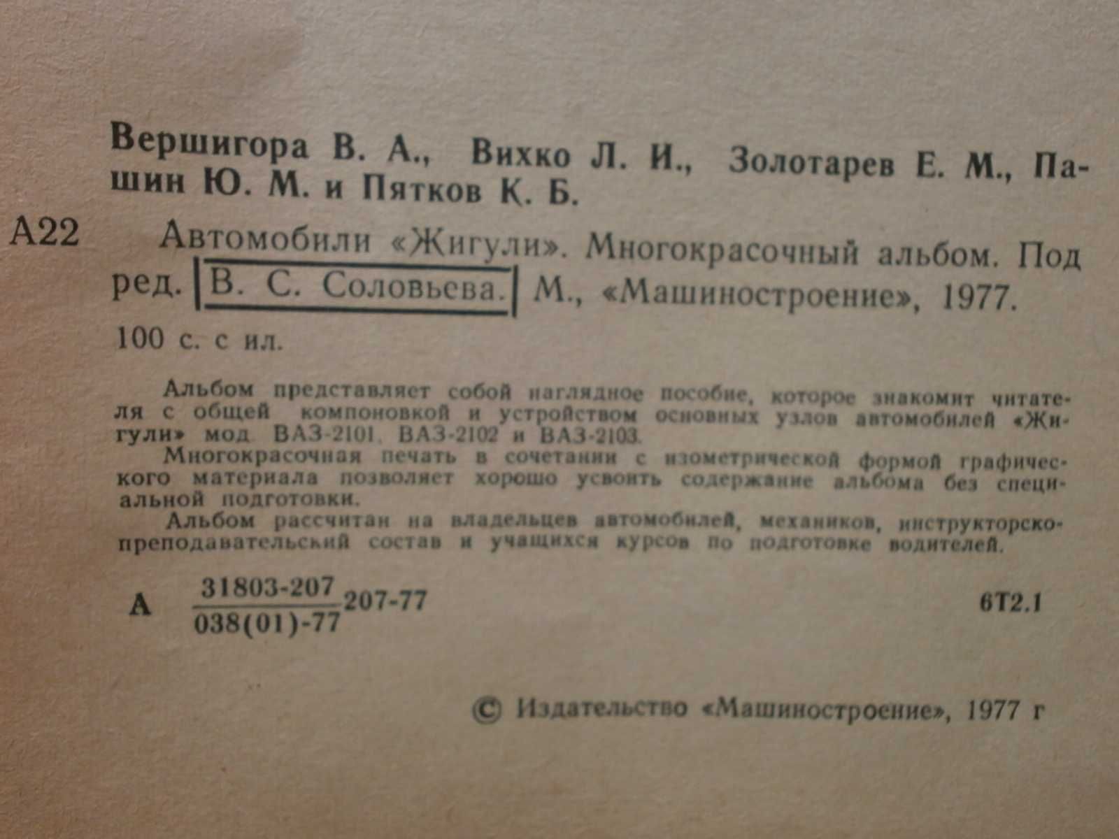 Голям Албум Каталог Устройство на Автомобил Ваз Лада Жигули Самара