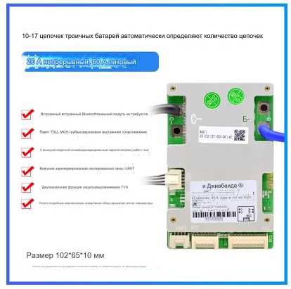 Smart BMS JBD 7-17s 20-80A платы для аккумуляторов