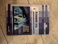 Продавам учебници за 11 клас