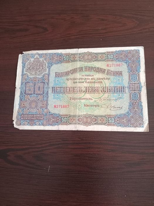 Стари Български банкноти 4бр.