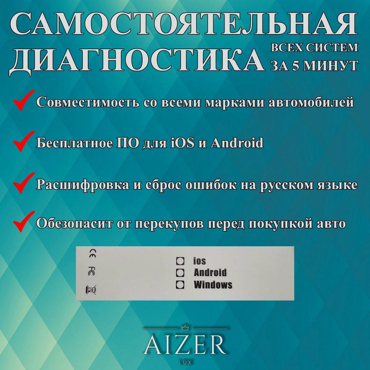 Мультимарочный автоскснер AIZER г.Астана (рассрочка)