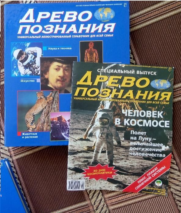 Энциклопедически развивающий журнал “Древо познания”