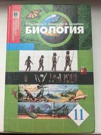 Биология 11 класс книга