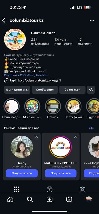 Продаётся готовое турагентство ColumbiaTourKz