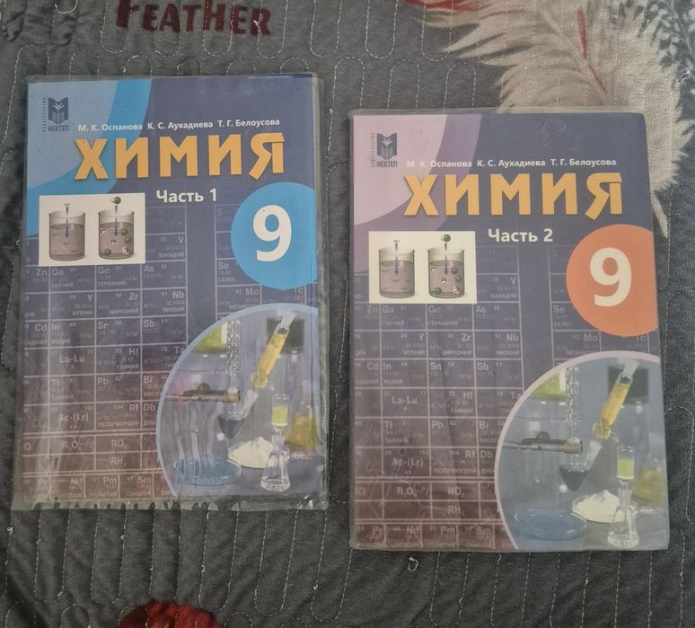 Учебники по химии  за 9 класс