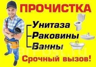 Прочистка канализации сантехник установка ванной душа раковины унитаза