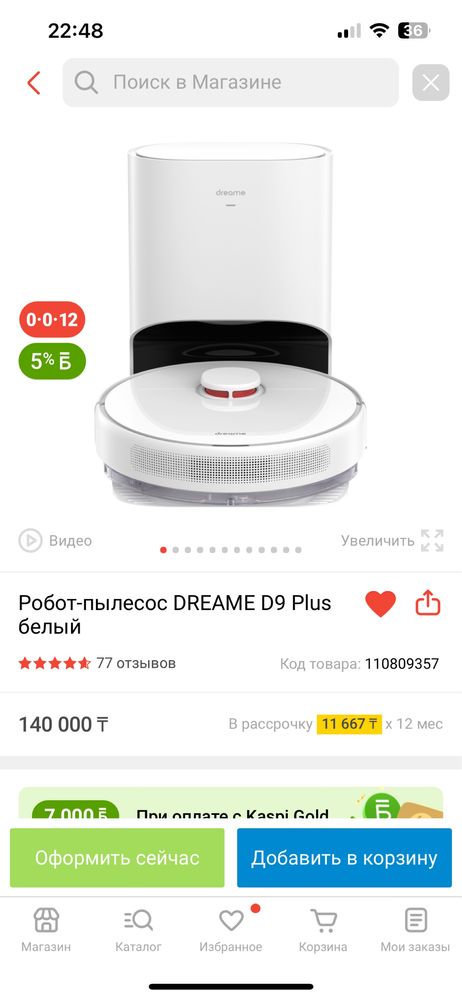 Робот пылесос……..
