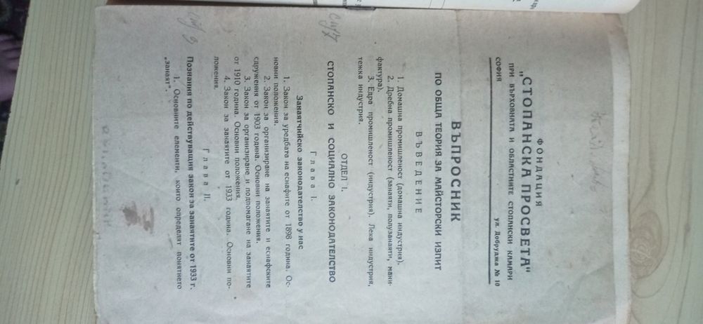 Стара книга обща теория за майсторски изпит