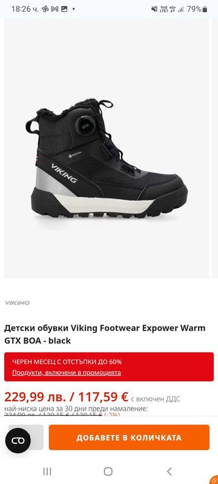 Детски Боти 34 номер Viking Goretex