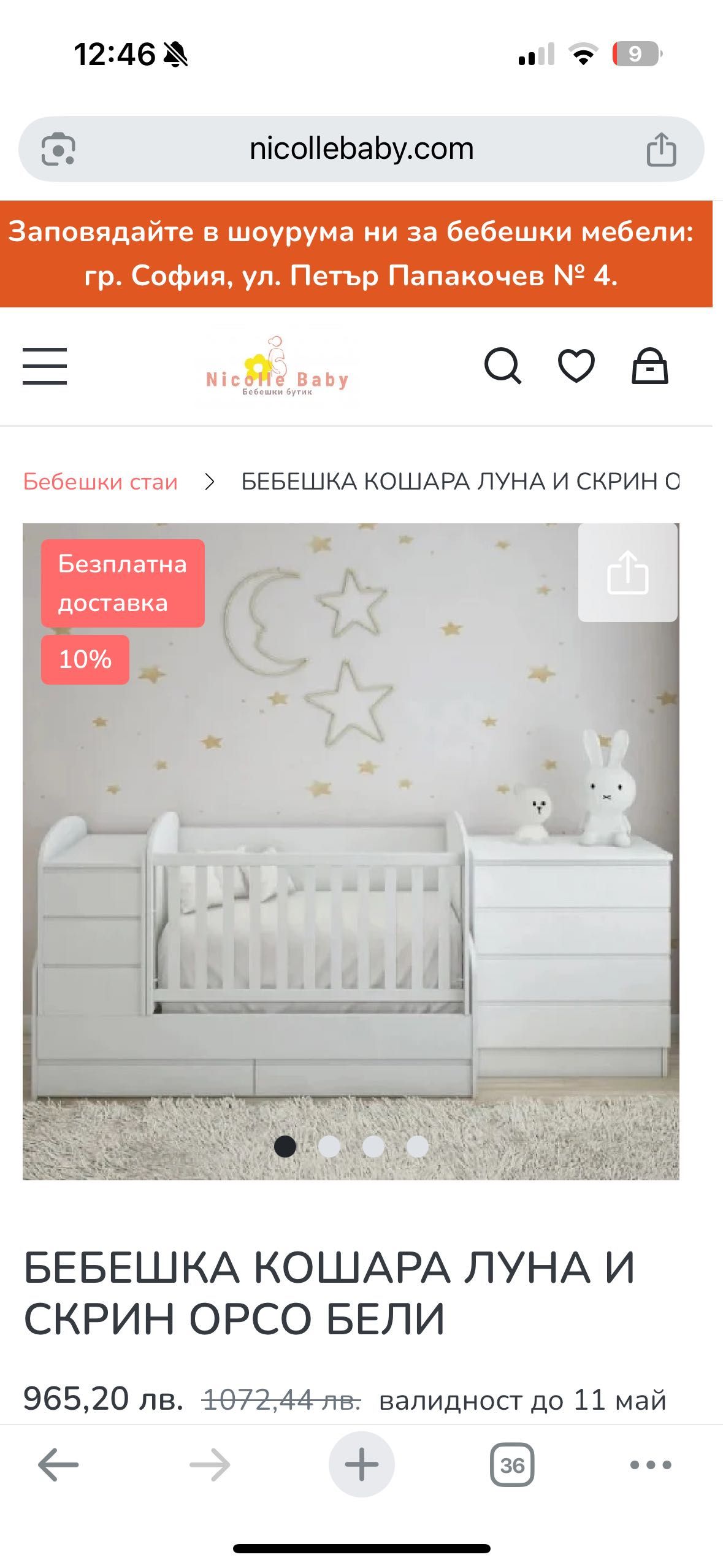 Трансформираща се бебешка кошара Луна и скрин Орсо