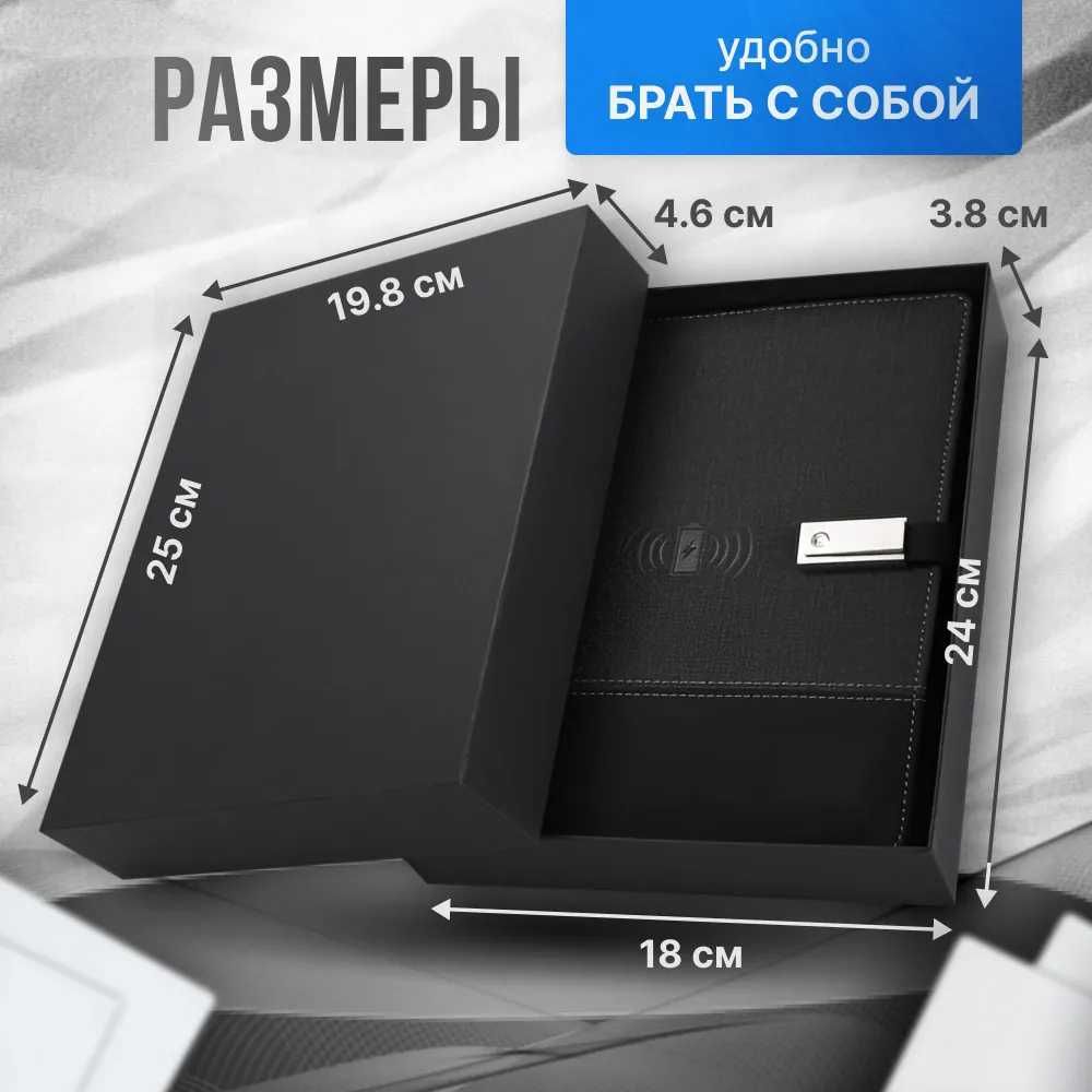 Блокнот Powerbank 8000mAh + Флешка + Зарядка iPhone – ПОДАРКА