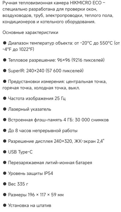 Тепловизор в аренду