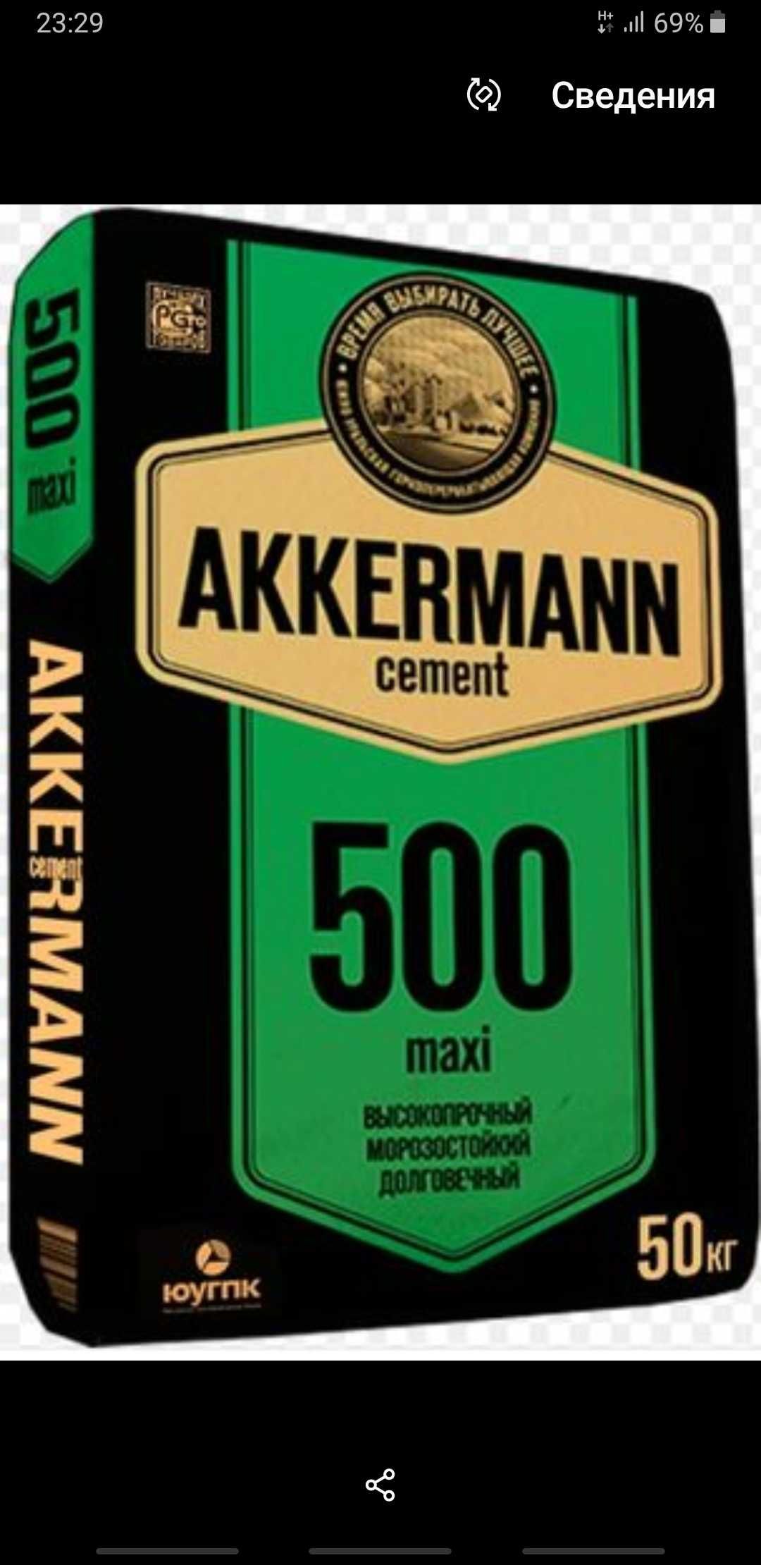 Цемент аккерман м 500.