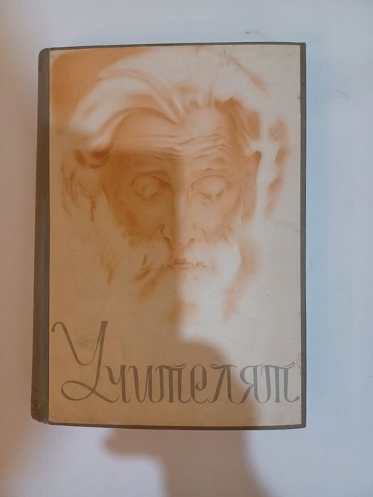 Продавам тази книга.