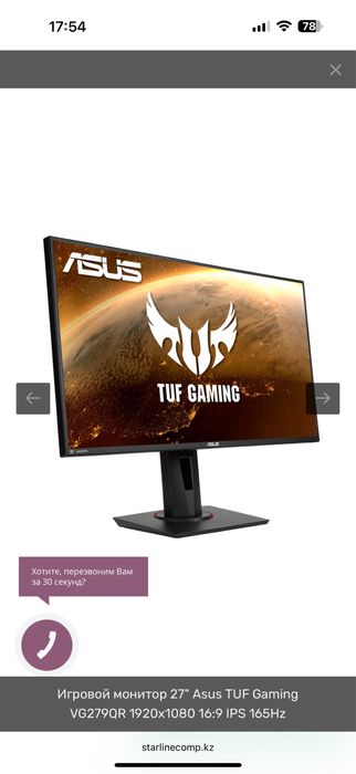 Игровой монитор 27" Asus TUF Gaming VG279QR 1920x1080 16:9 IPS 165Hz