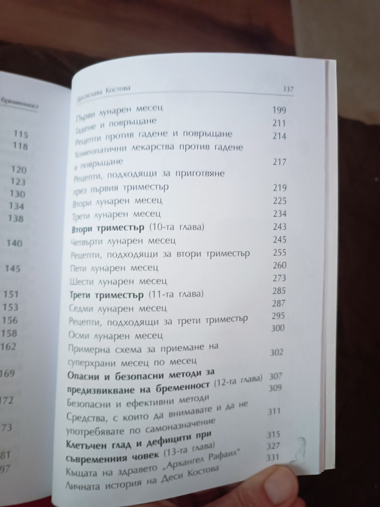 Клетъчно хранене по време на бременност  допълнено  Десислава Костова