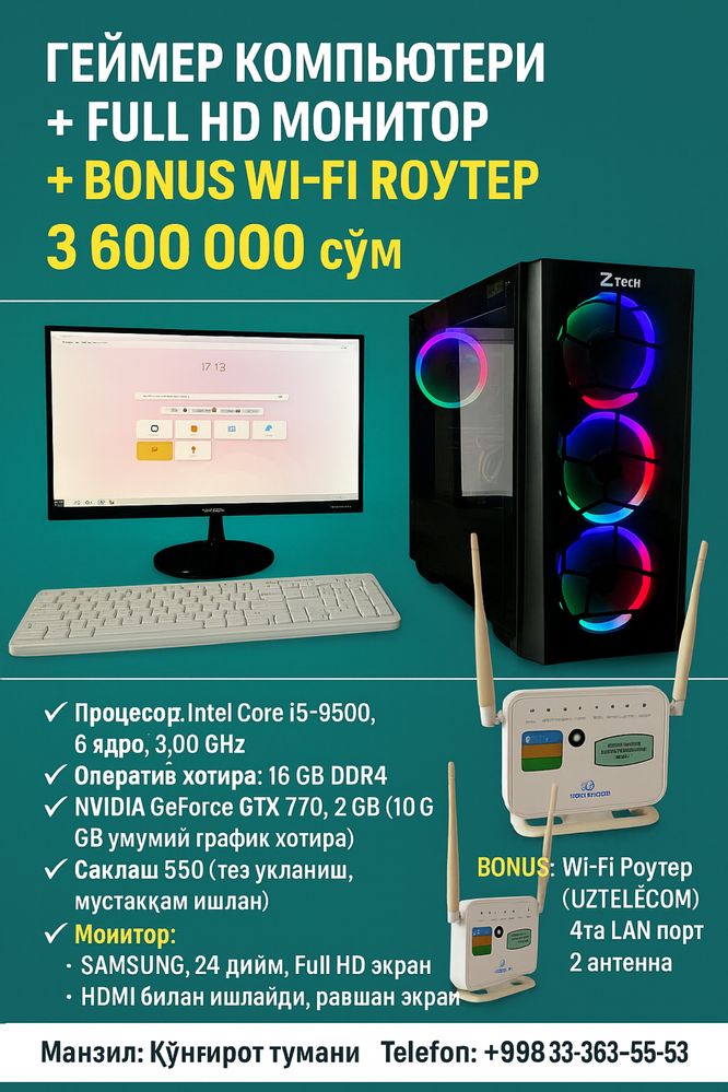 Геймер Компьютери + Full HD Монитор + BONUS Wi-Fi Роутер