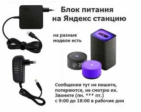 на Алису блок питания, зарядка, адаптер по питанию Алисы 1-2-3 и др.