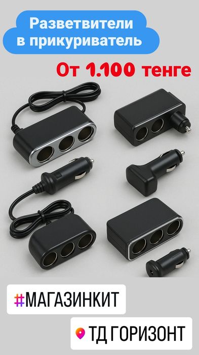 Разветвитель гнезда прикуривателя