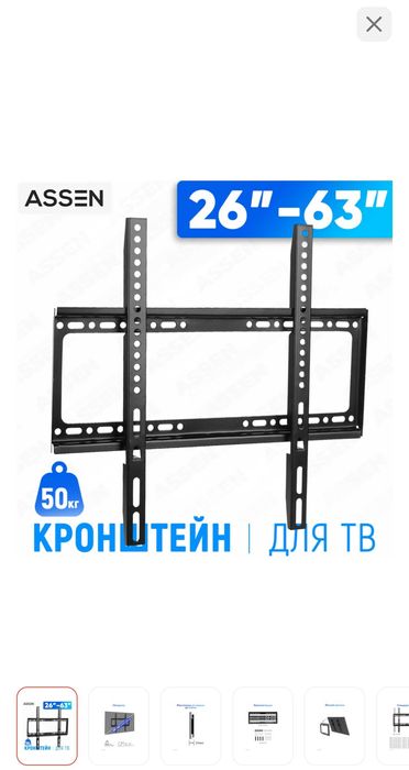 Кронштейн большой для ТВ 26-63 дьюймов.