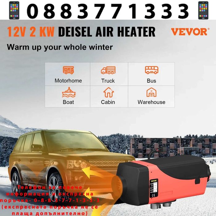 НЕМСКИ 2KW дизелов въздушен отоплител + ЛЕД ФЕНЕР