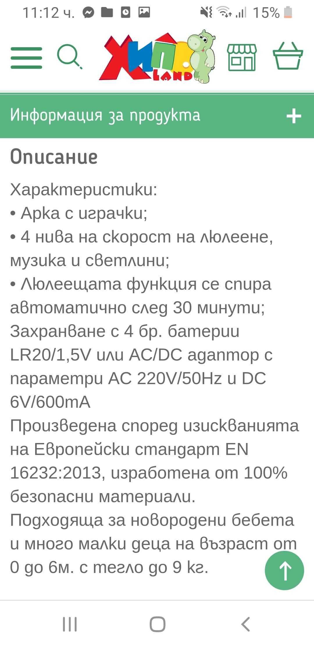 Електрически шезлонг-люлка CHIPOLINO