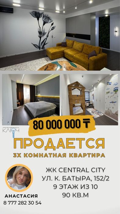 Продам 3х комн.кв.ул.Кабанбай Батыра 152/2 S=90 кв.м.Этаж 9/10