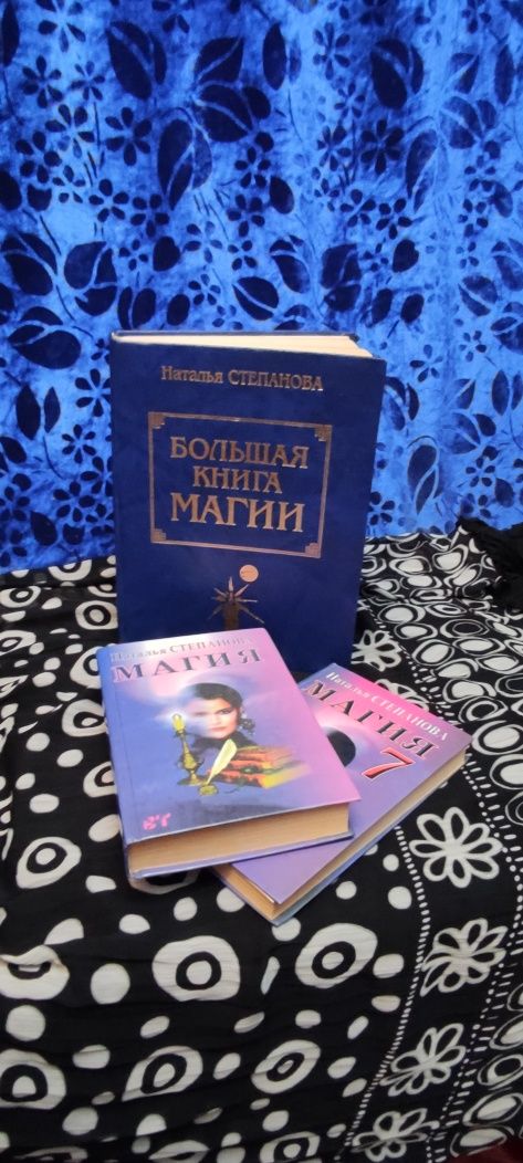 Большая книга магии