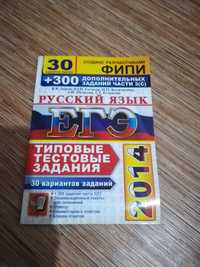 Учебник Типовые тестовые задания к ЕГЭ "Русский язык"