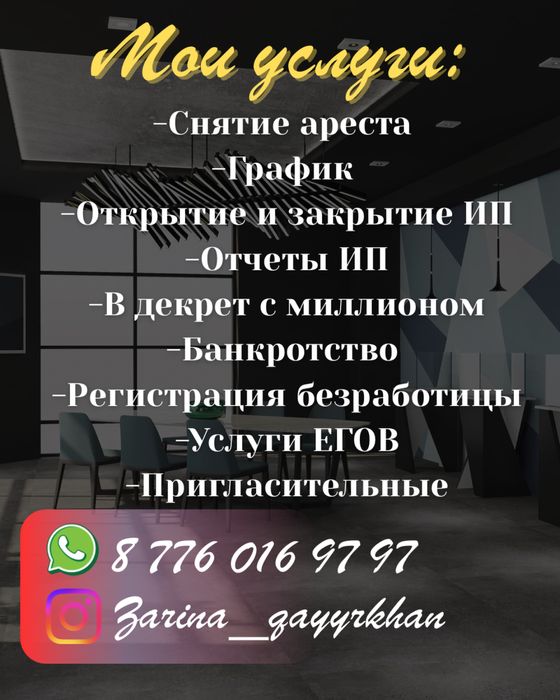 Снятие ареста, график, ип, в декрет с миллионом, услуги егов, запрет