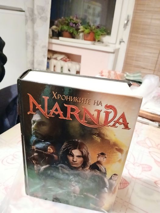 Книгата "Хрониките на Нарния"на Клайв С.Луис е от 2008г.,842 стр.