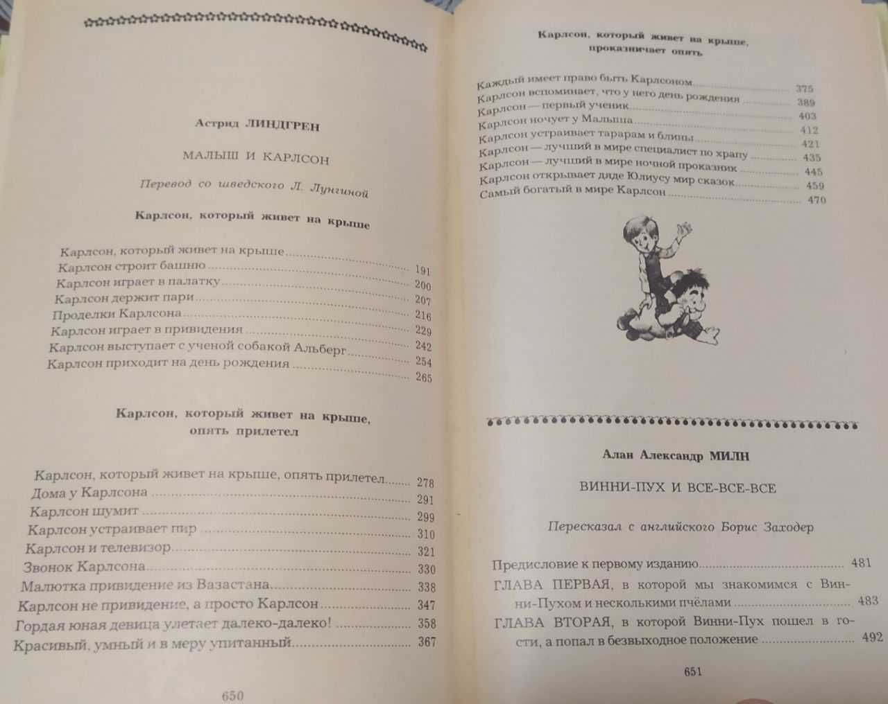 А. Фец, Льюис Керролл, Редьярд Киплинг, А. Александр Милн, Кеннет Грэм