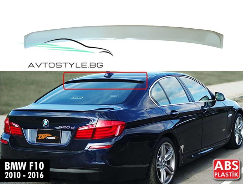 Спойлер за задно стъкло , BMW-5 F10 sedan готов за боядисване