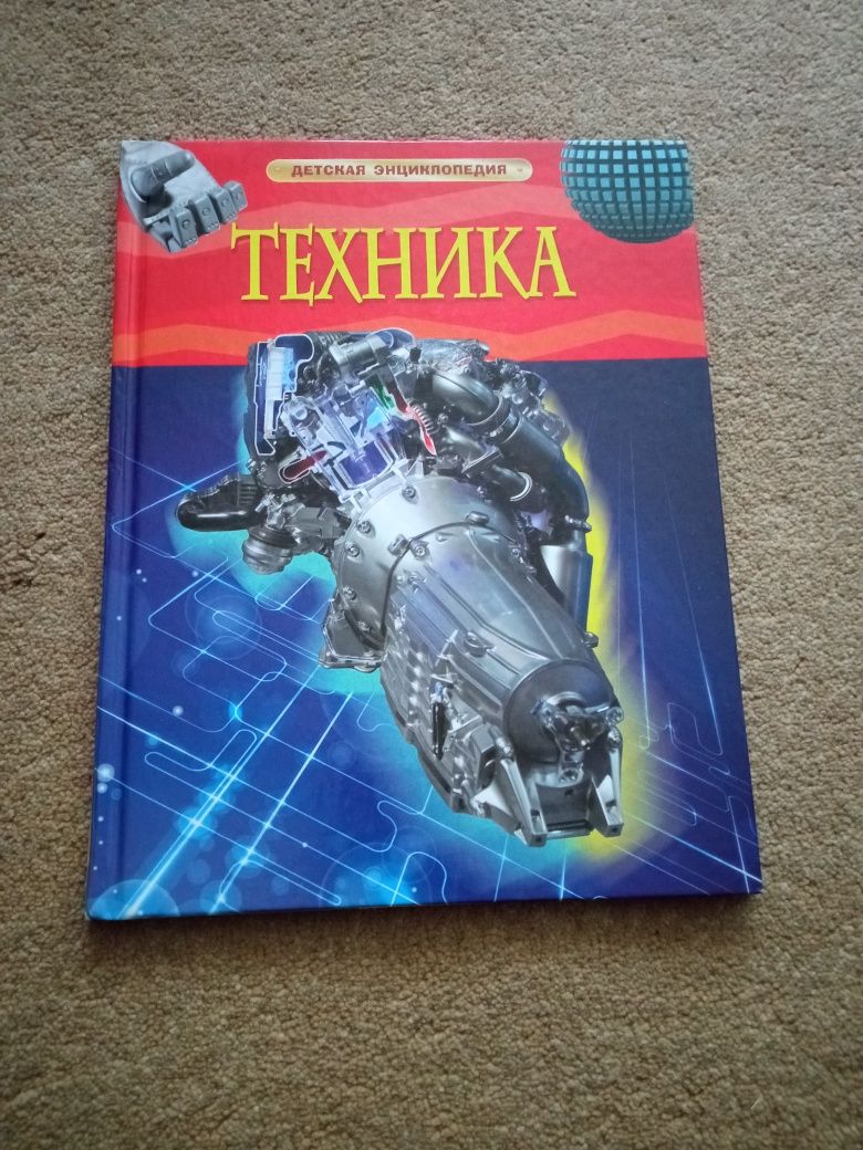 Энциклопедия о технике