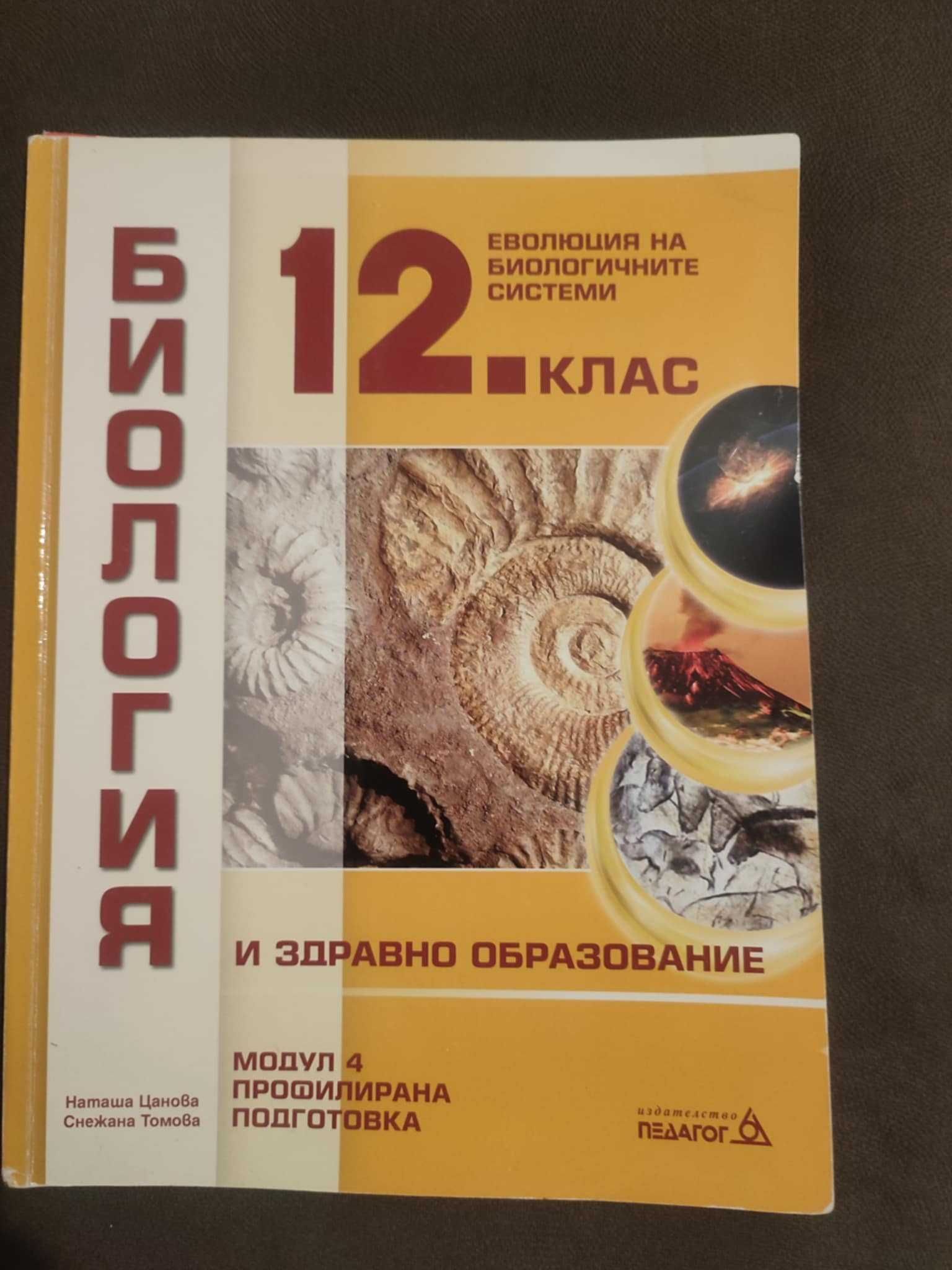 Учебници 11-12 клас