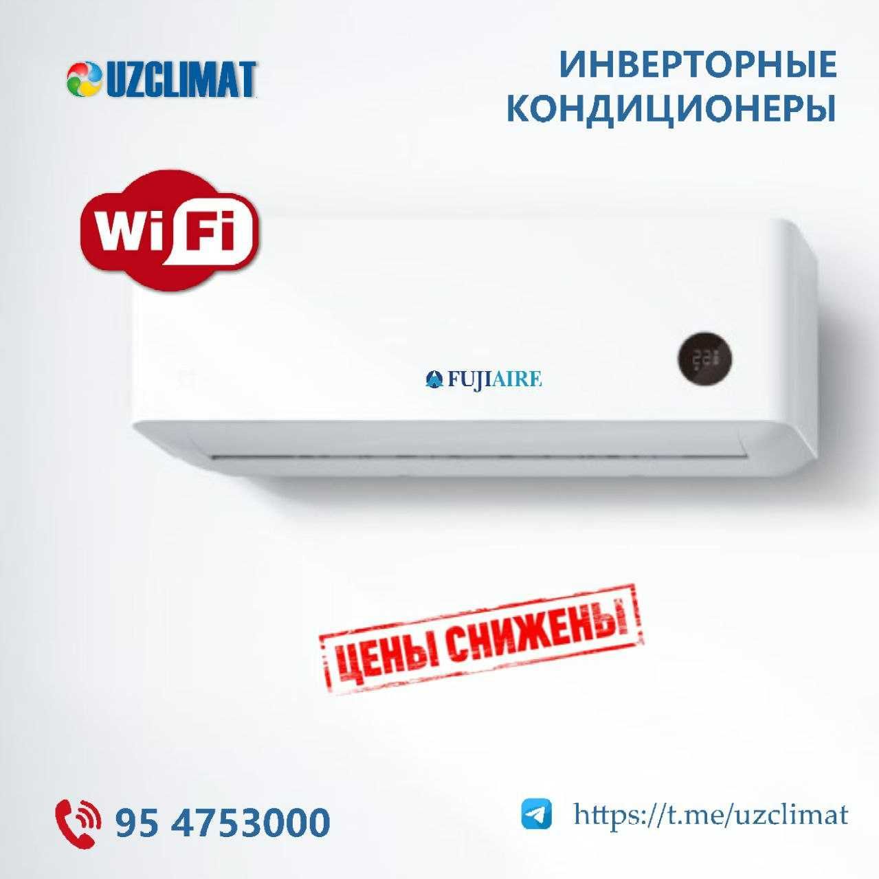 Инверторный кондиционер FUJIAIRE 12000