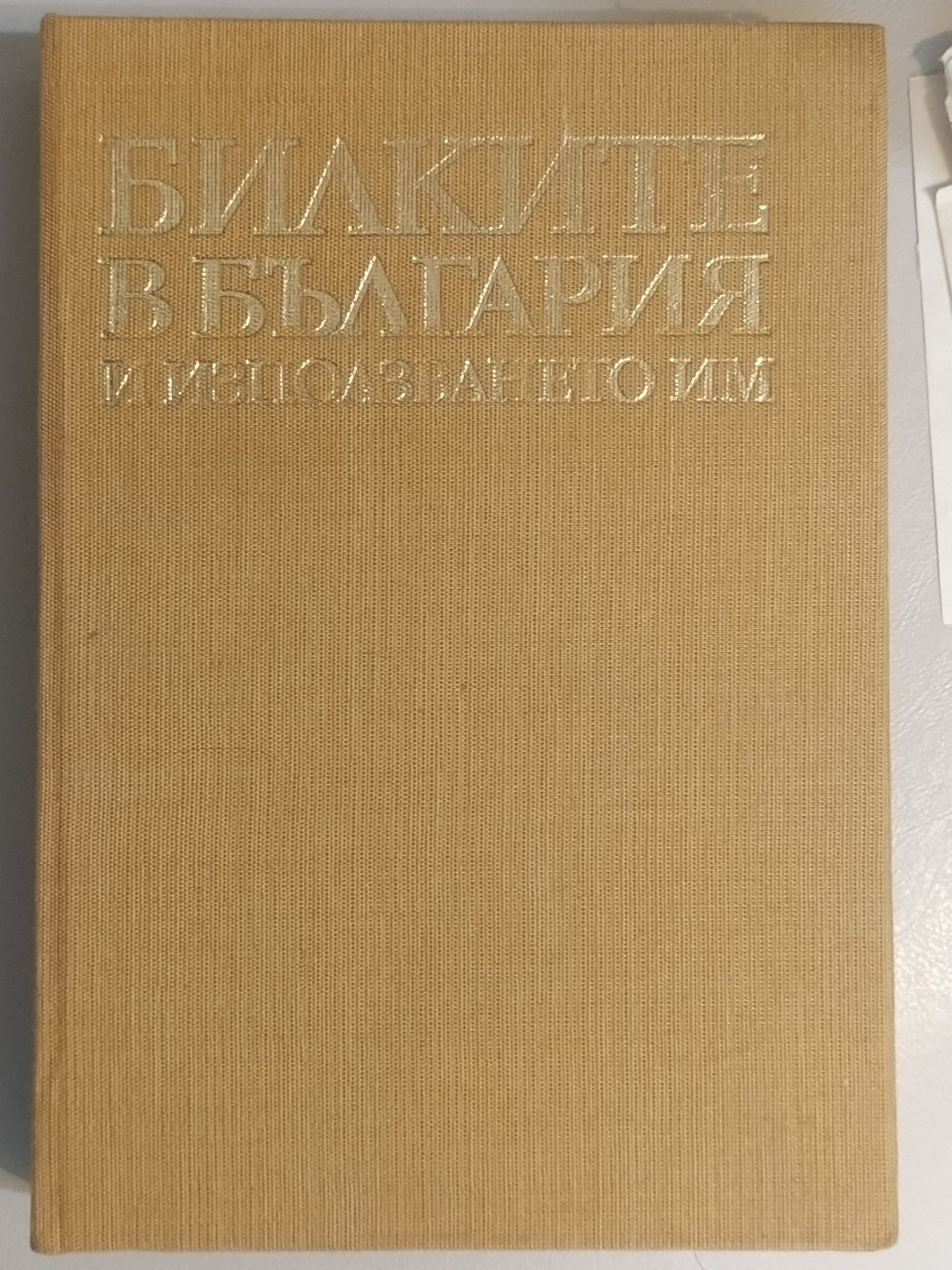 Продавам различни запазени книги