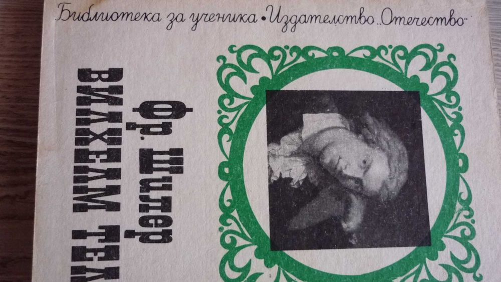 Библиотека за ученика