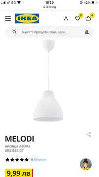 Висяща лампа за таван MELODI IKEA