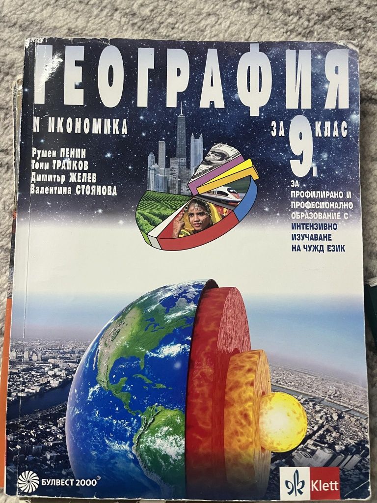 Учебници за 9 клас