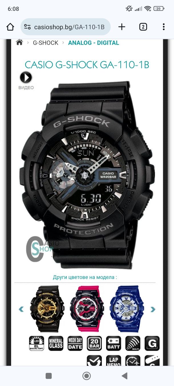 Часовник Casio G-Shock