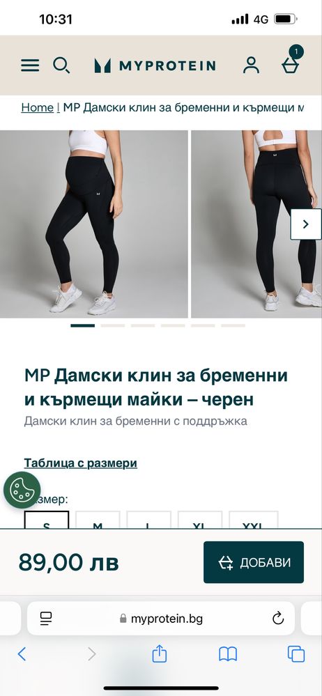 Клин за бременни MyProtein