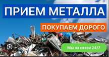 Прием металла самовывоз резка демонтаж