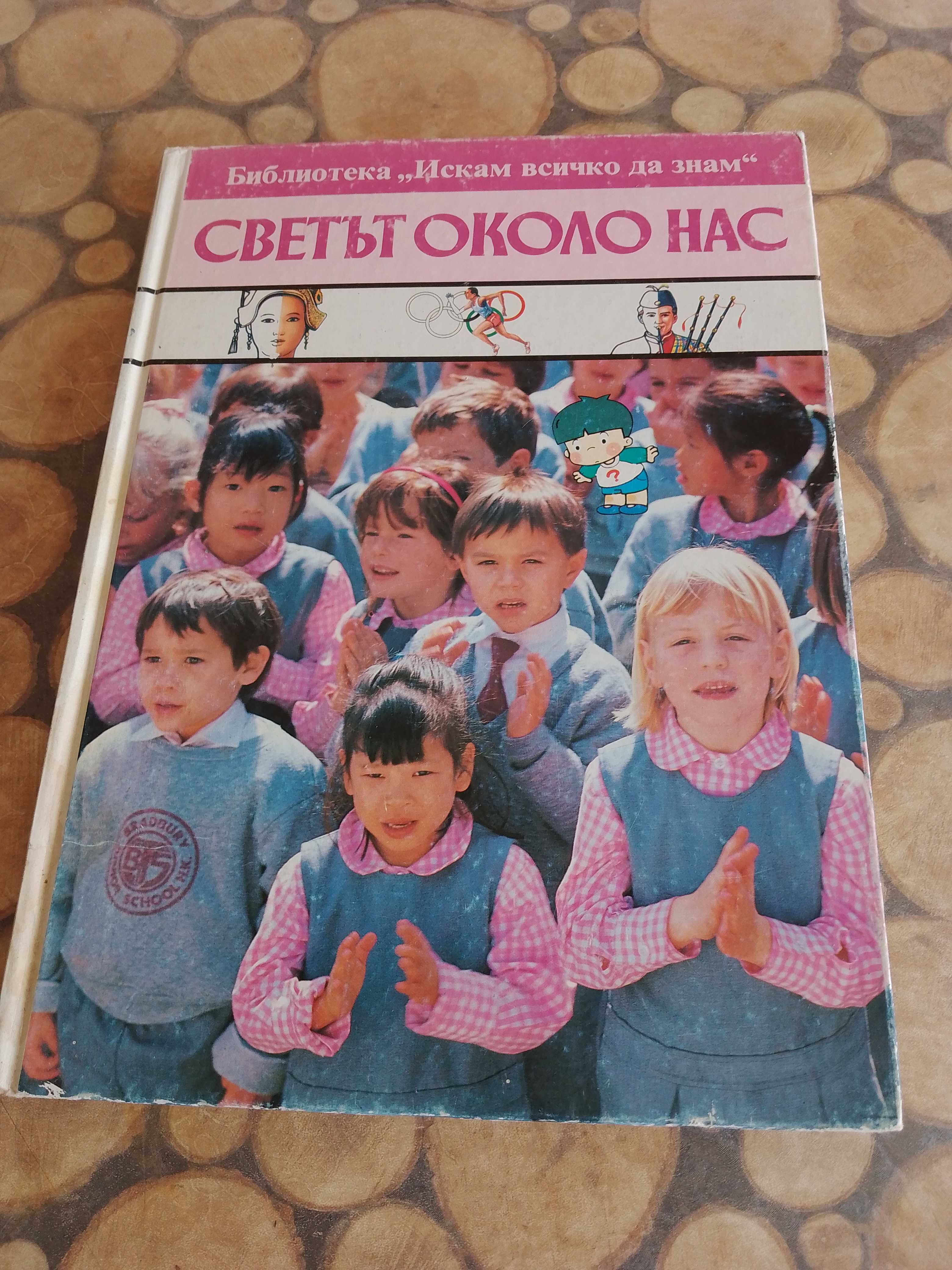 Продавам евтини детски и книжки и енциклопедии.