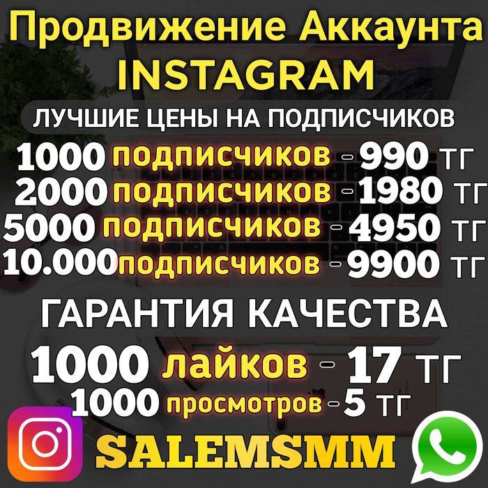 Накрутка Подписчиков в Instagram, TikTok, Telegram И Ютуб. SalemSMM