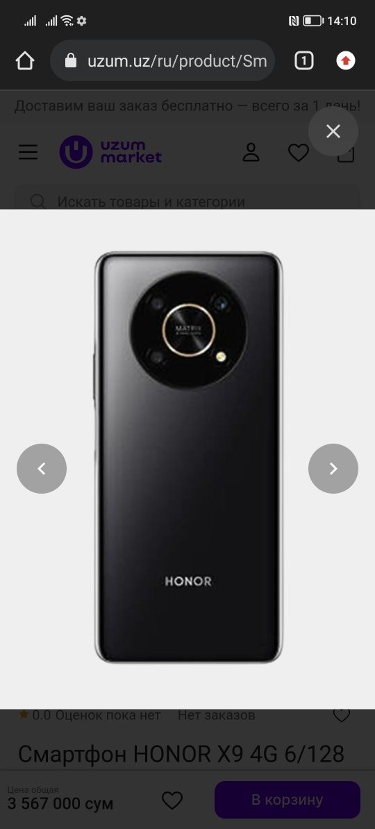 Honor X9 6/128 новий