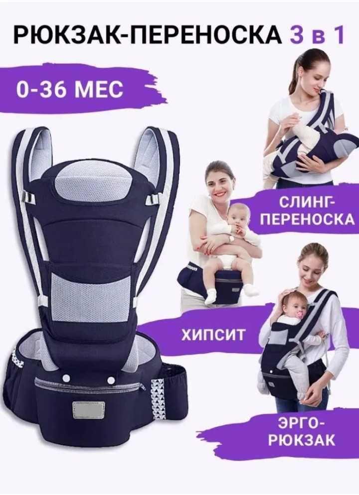 Эргорюкзак!!! кенгуру!!! переноска!!! хипсит!!!