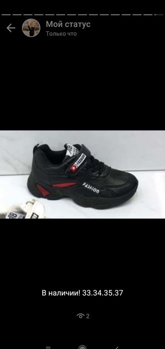 Новые кроссовки в наличии