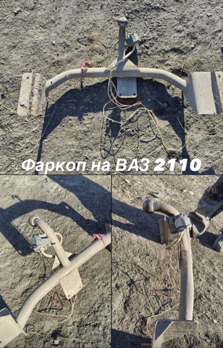 Фаркоп на машину  ВАЗ 2110